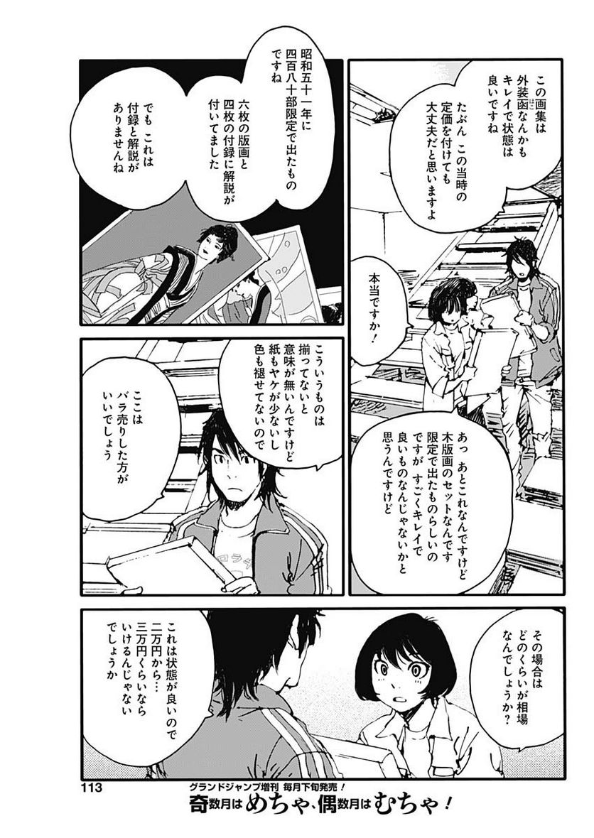 百木田家の古書暮らし 第31話 - Page 10