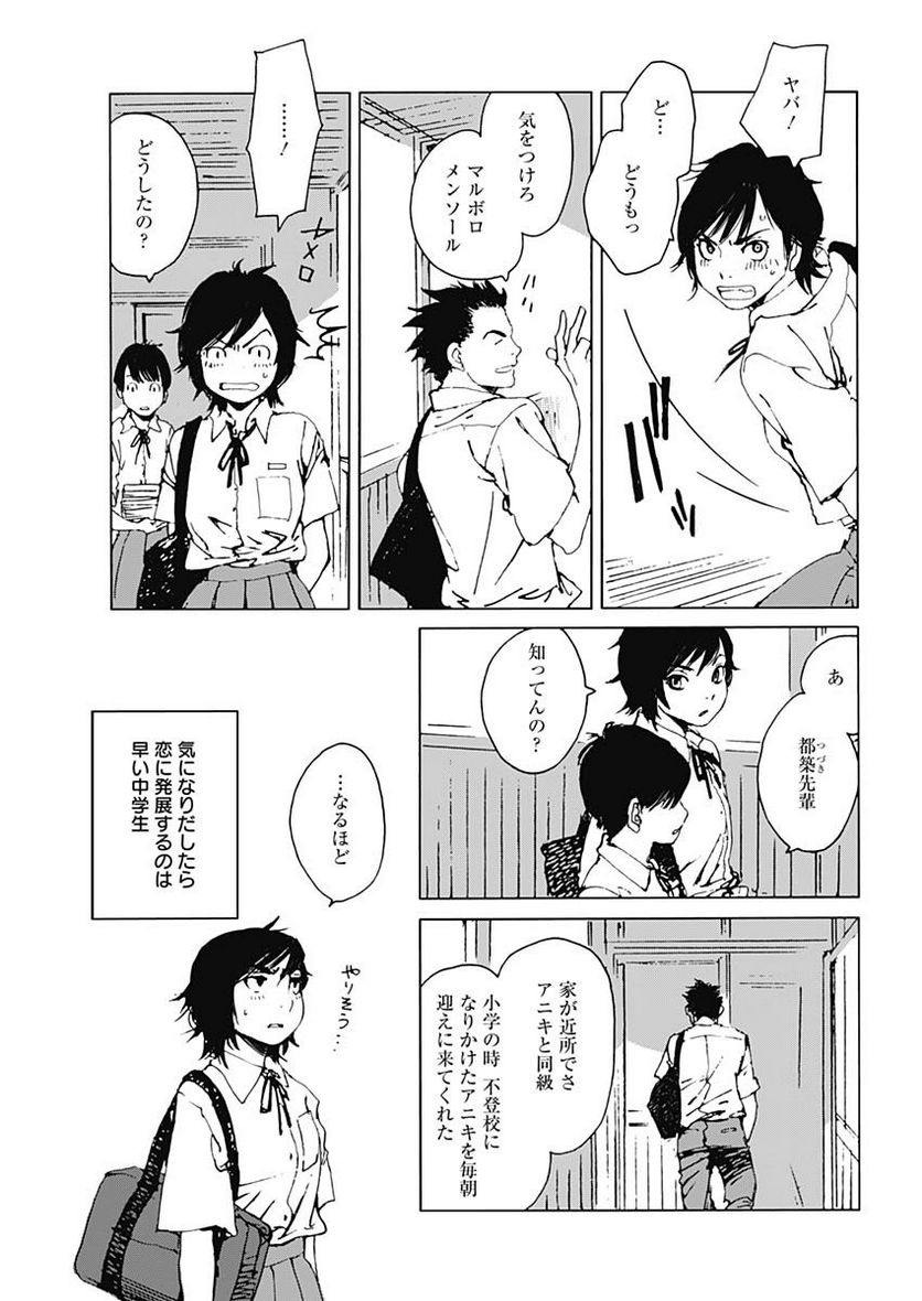 百木田家の古書暮らし 第30話 - Page 4