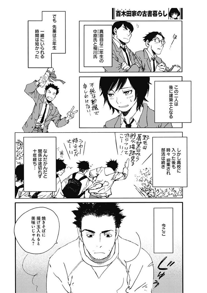 百木田家の古書暮らし - 第30話 - Page 7