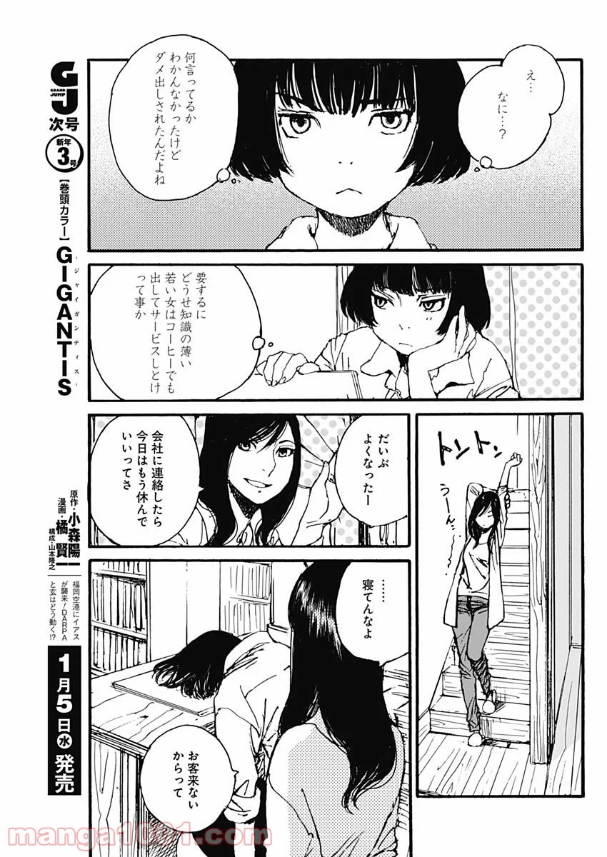 百木田家の古書暮らし 第2話 - Page 11