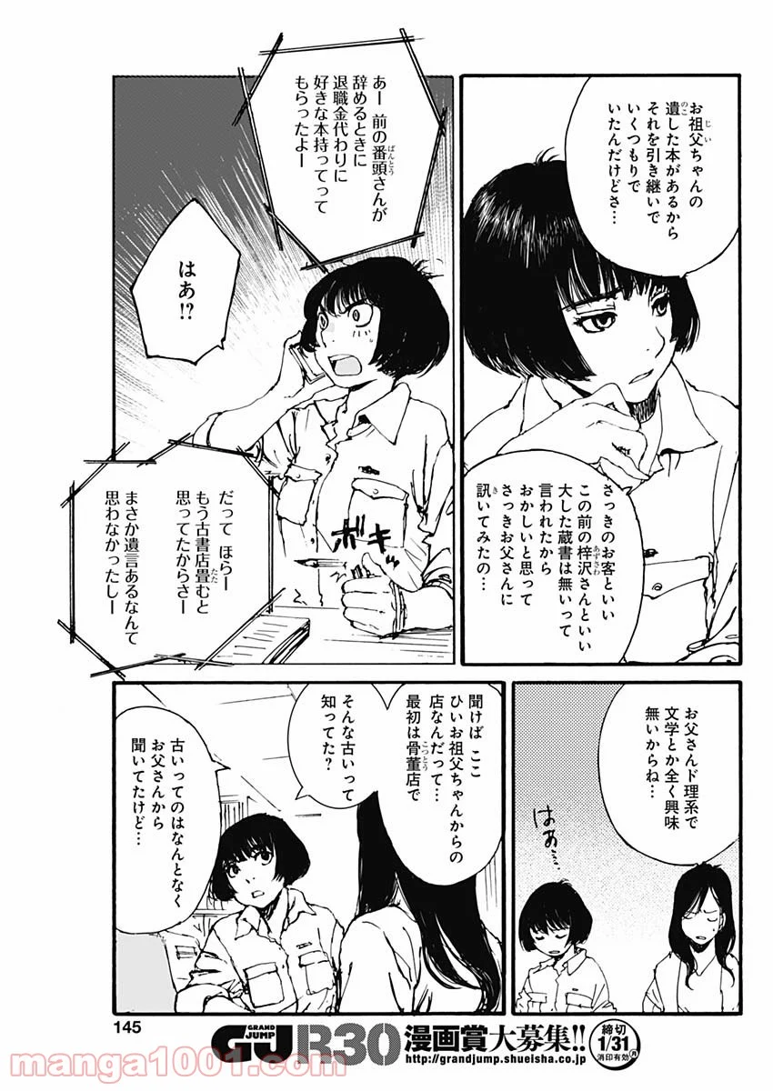 百木田家の古書暮らし 第2話 - Page 13