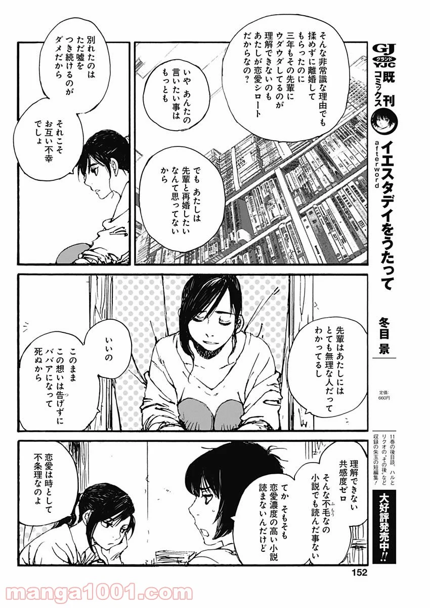 百木田家の古書暮らし 第2話 - Page 20