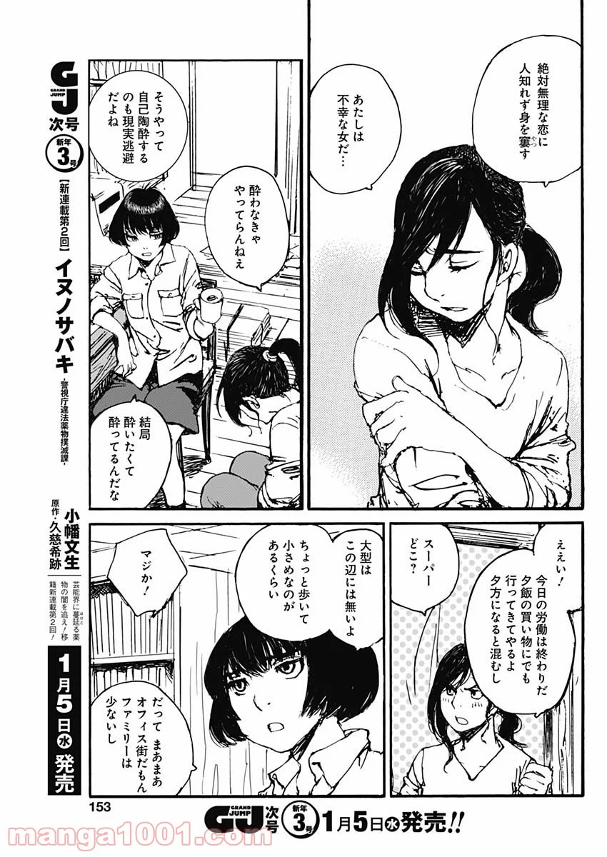 百木田家の古書暮らし 第2話 - Page 21