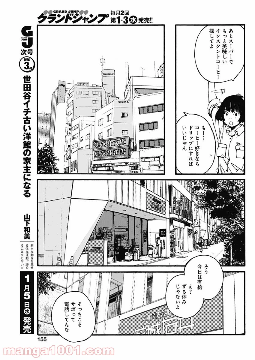 百木田家の古書暮らし 第2話 - Page 23