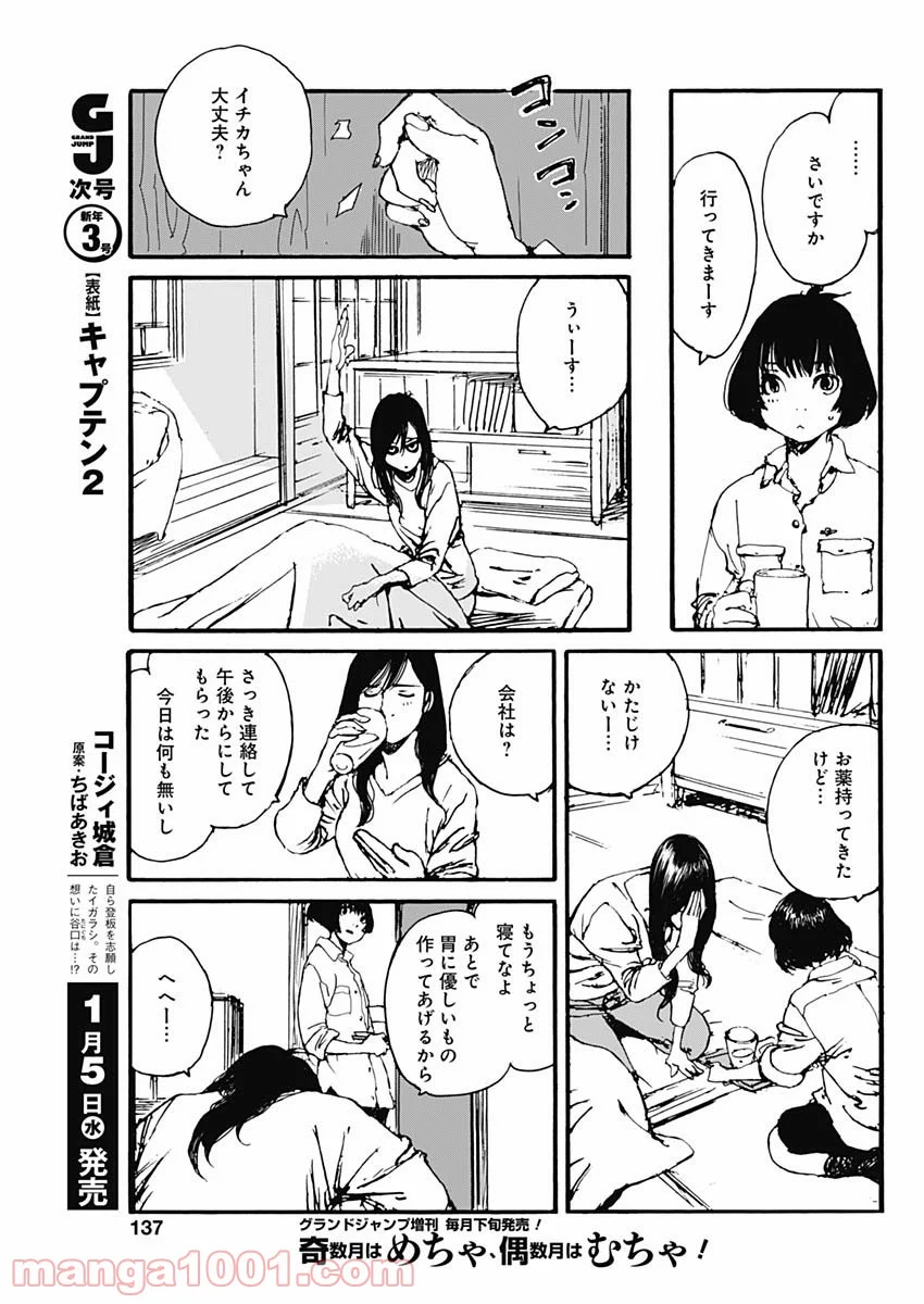 百木田家の古書暮らし 第2話 - Page 5