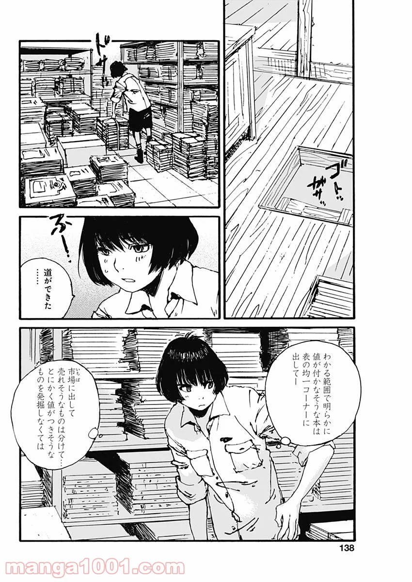 百木田家の古書暮らし 第2話 - Page 6