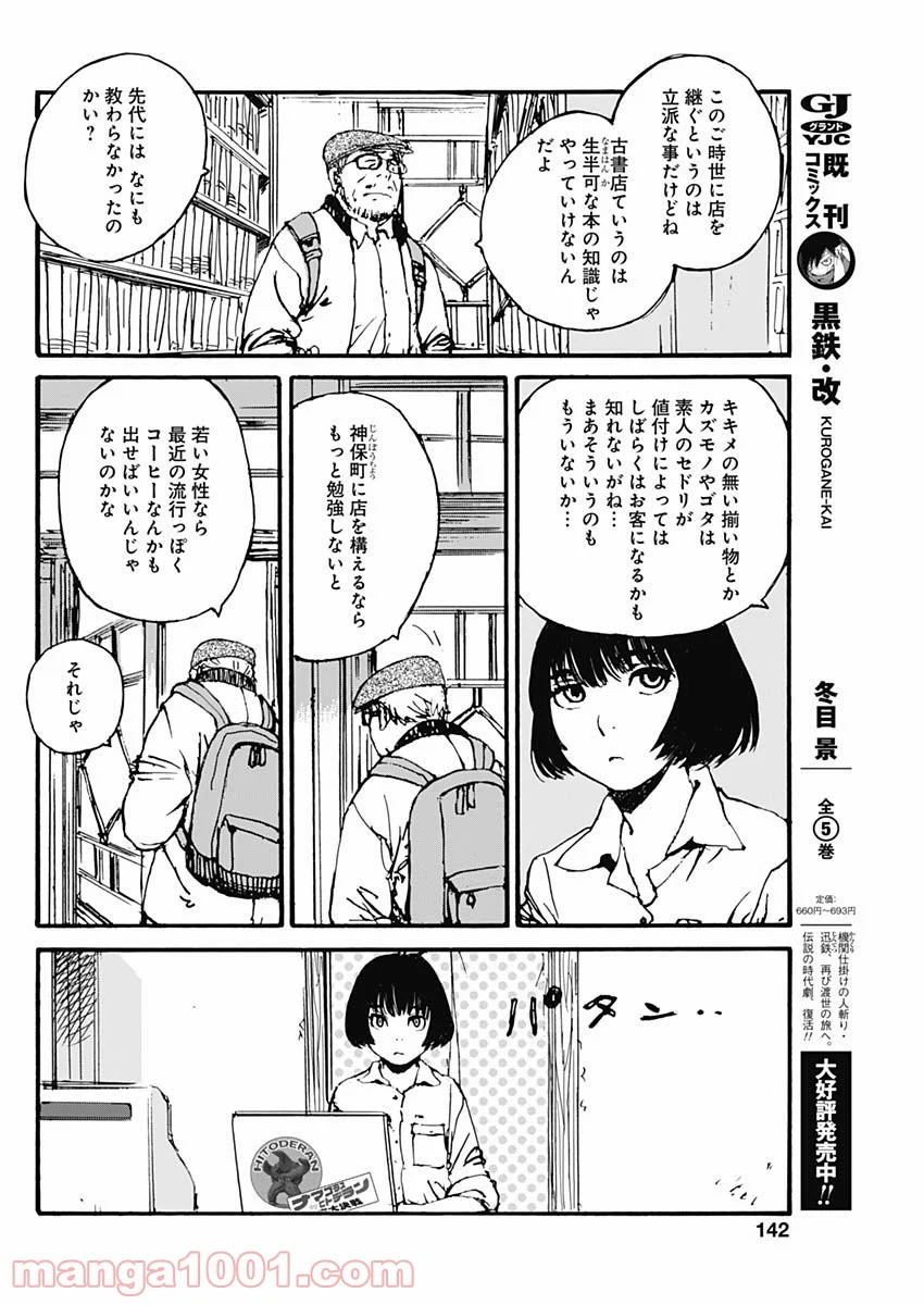 百木田家の古書暮らし 第2話 - Page 10