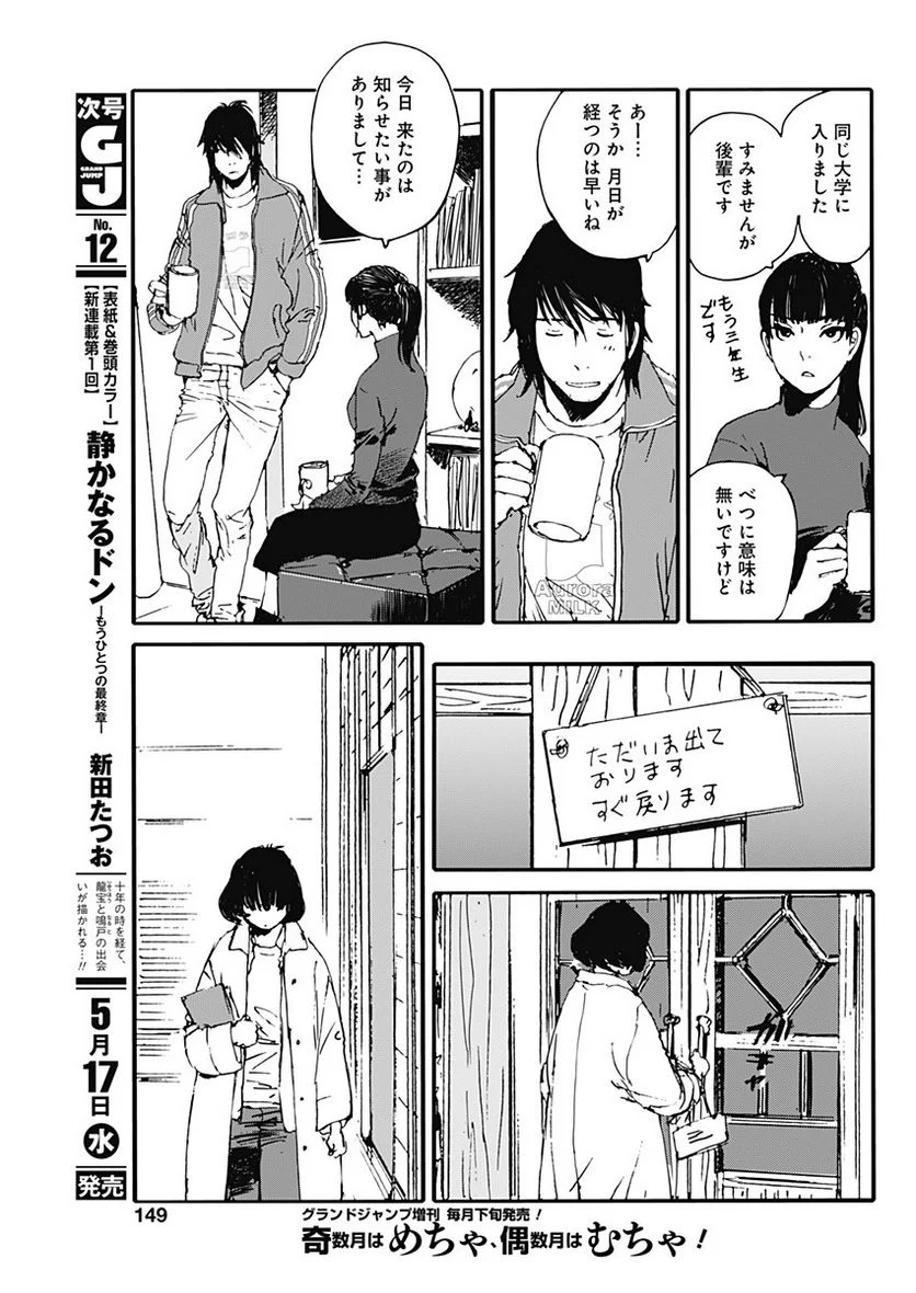 百木田家の古書暮らし - 第27話 - Page 14