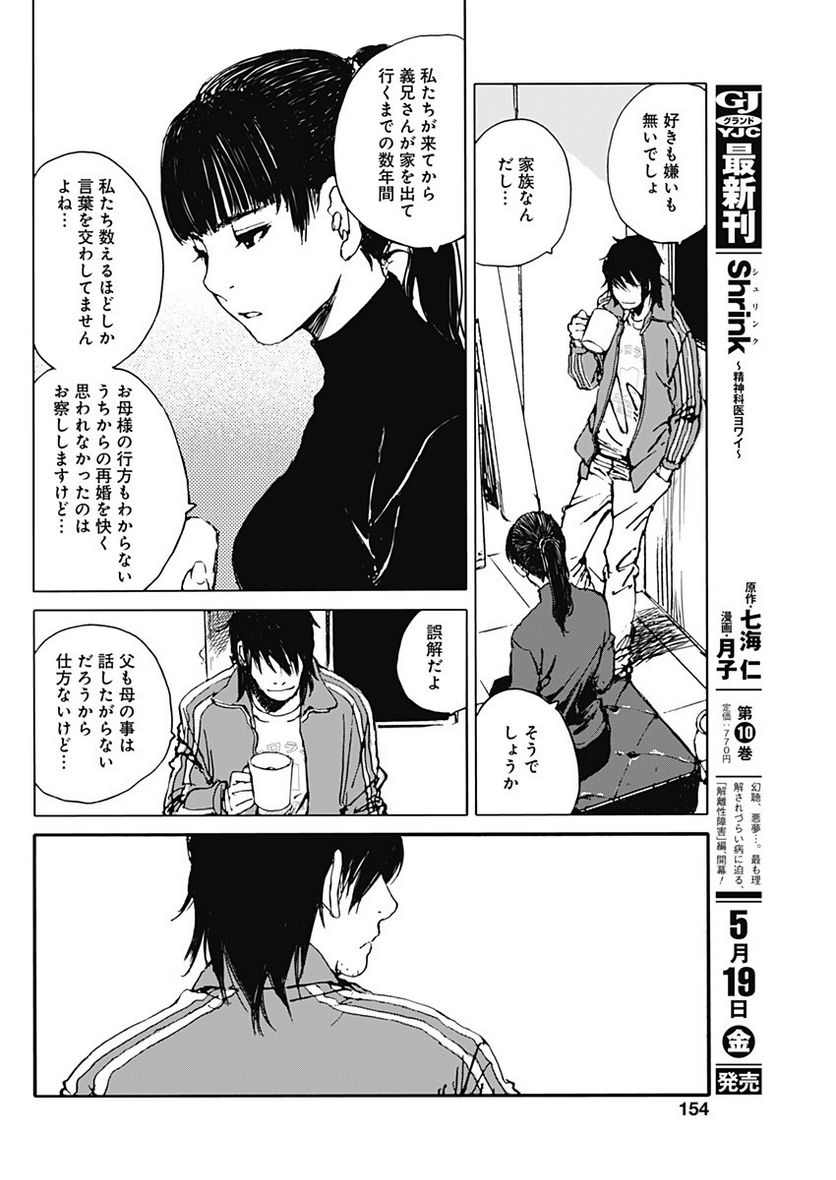 百木田家の古書暮らし 第27話 - Page 19