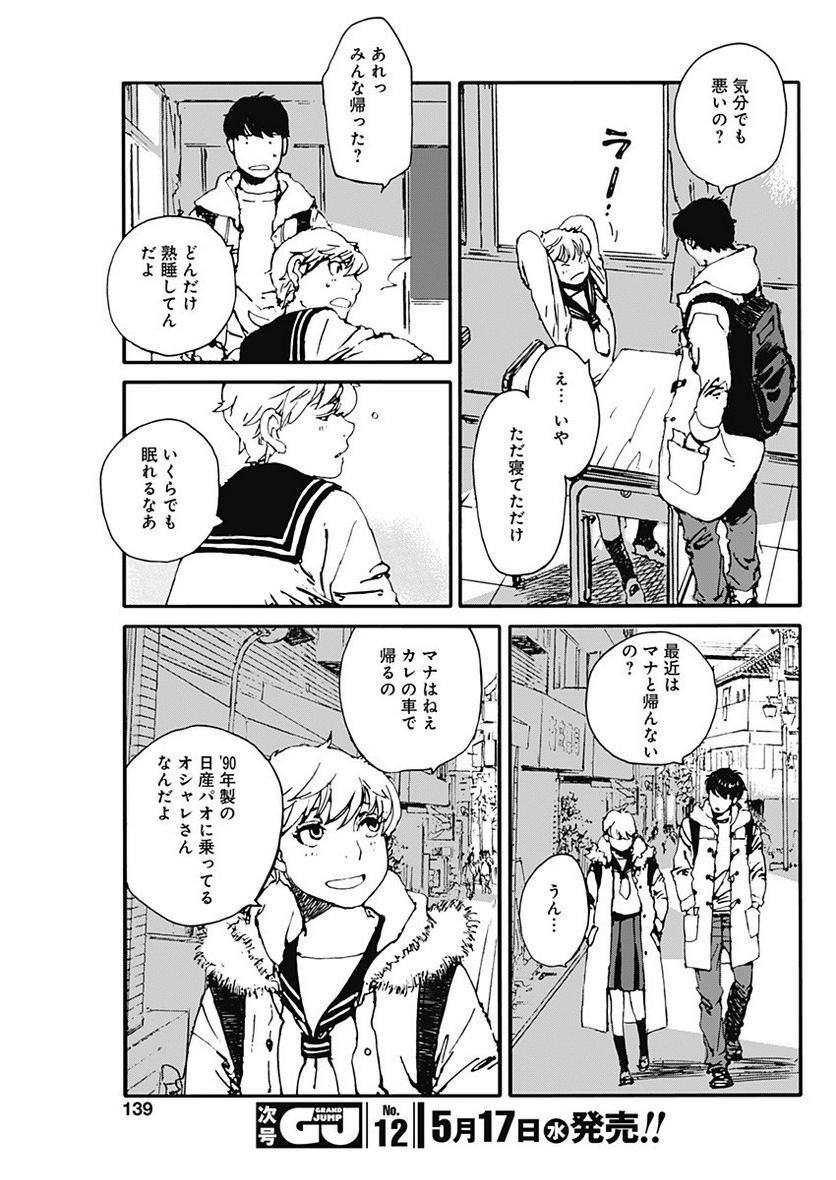 百木田家の古書暮らし 第27話 - Page 4