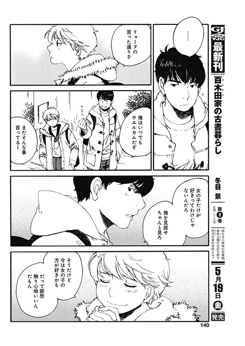 百木田家の古書暮らし 第27話 - Page 5