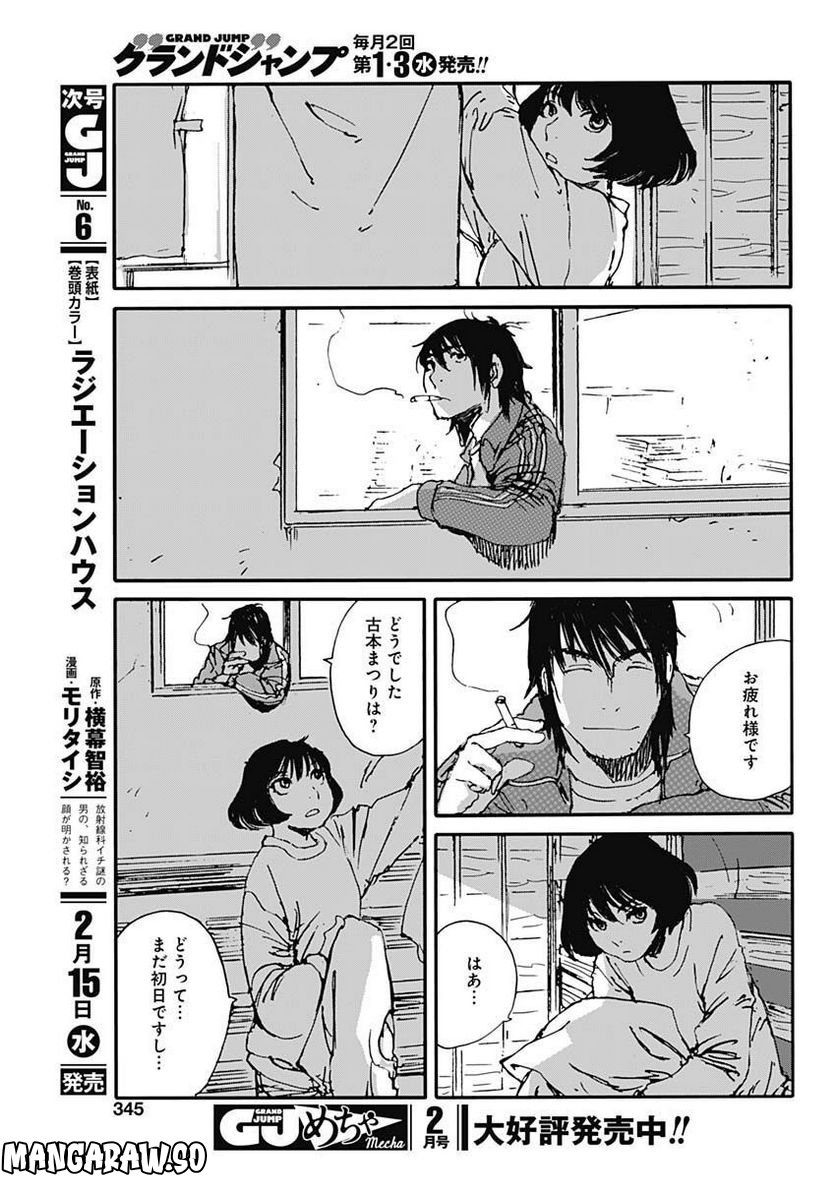 百木田家の古書暮らし - 第23話 - Page 11