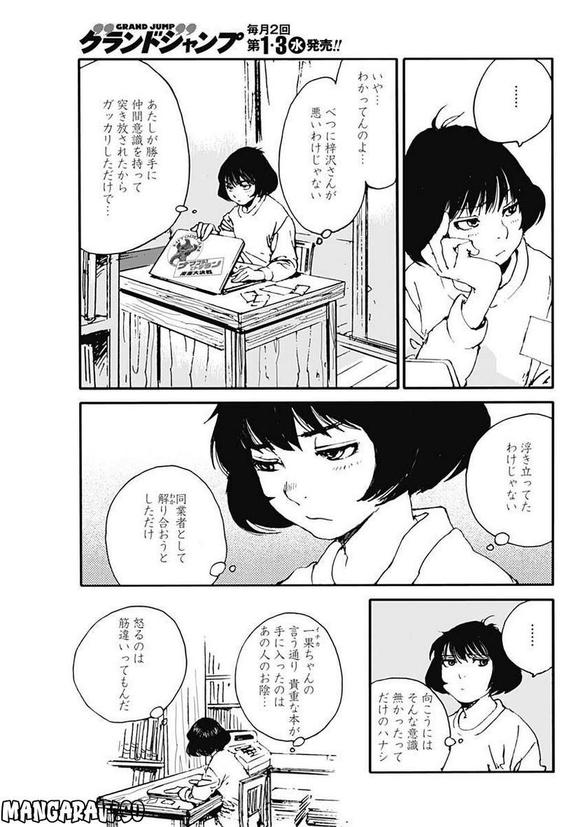 百木田家の古書暮らし - 第23話 - Page 15