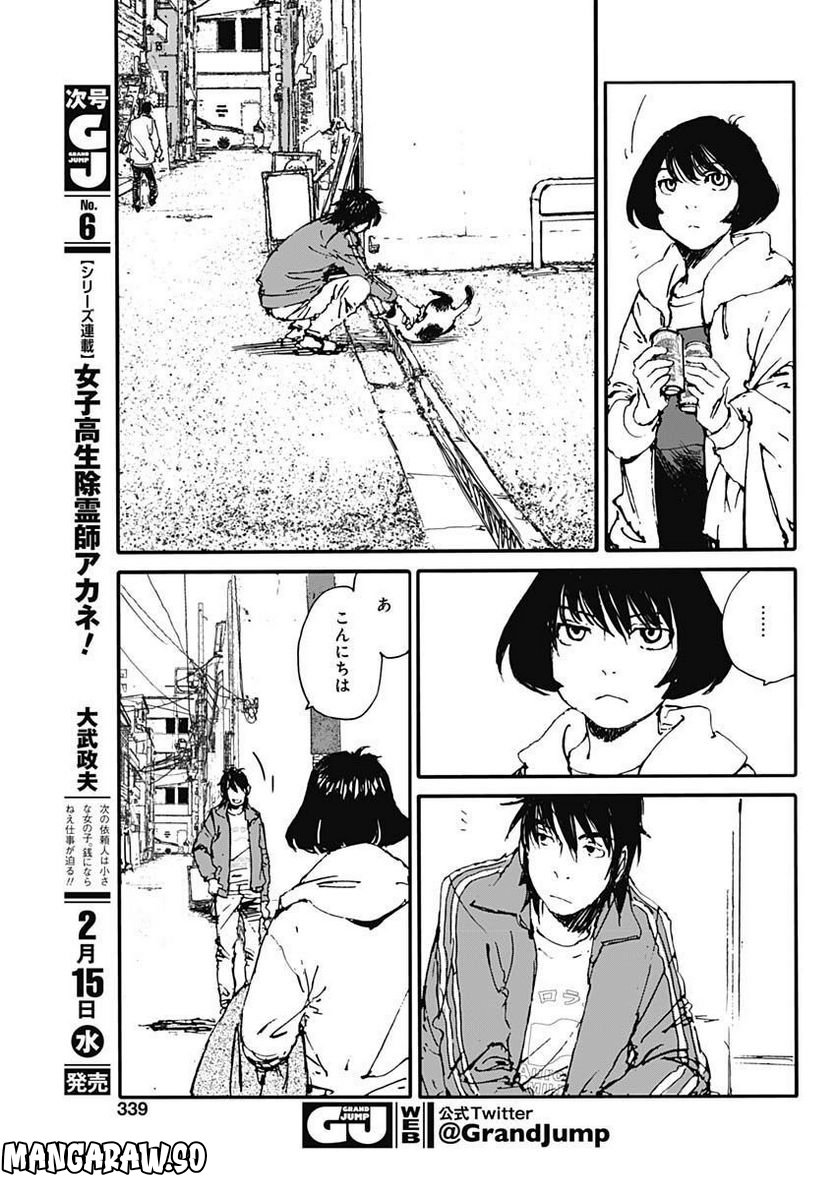 百木田家の古書暮らし - 第23話 - Page 5