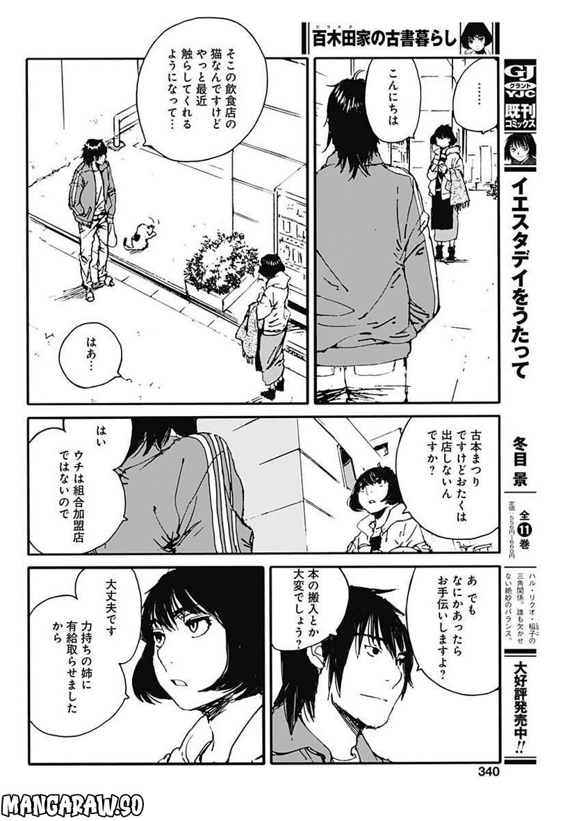 百木田家の古書暮らし 第23話 - Page 6