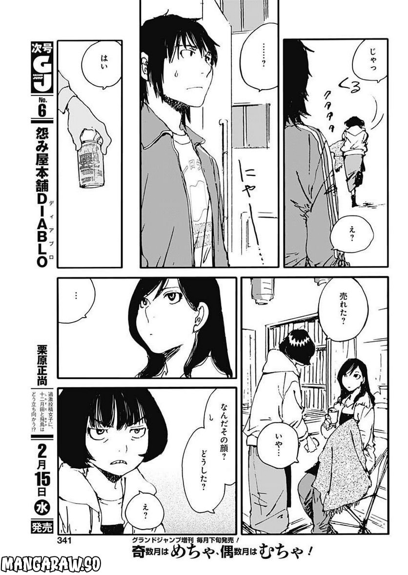 百木田家の古書暮らし - 第23話 - Page 7