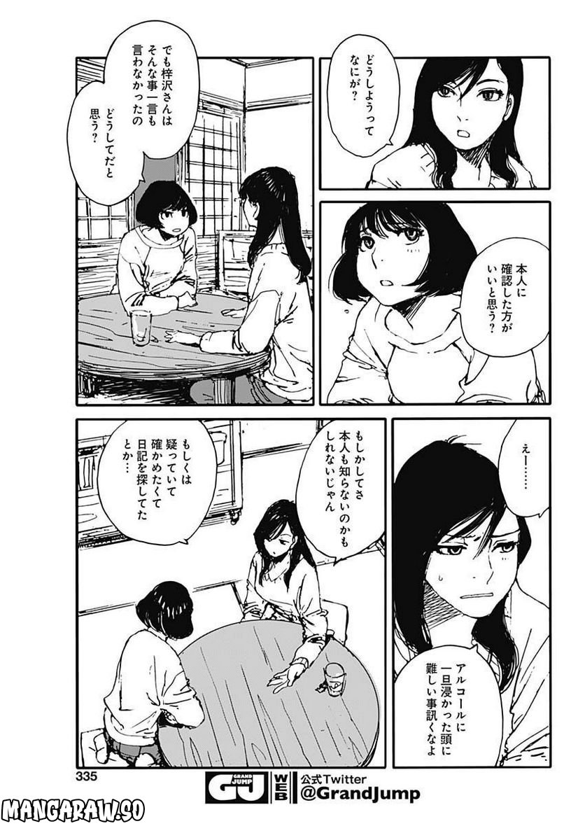 百木田家の古書暮らし 第26話 - Page 17