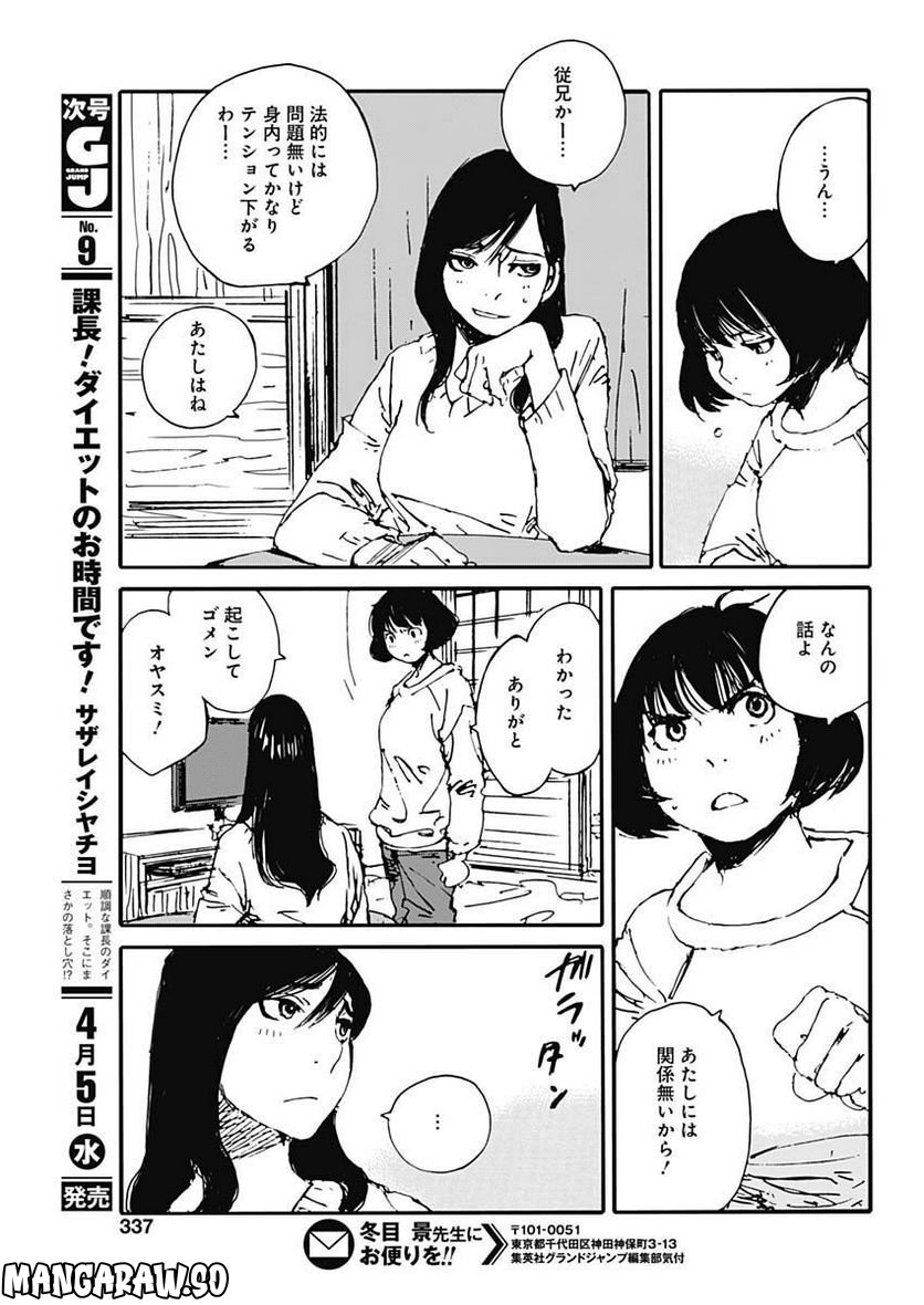 百木田家の古書暮らし 第26話 - Page 19