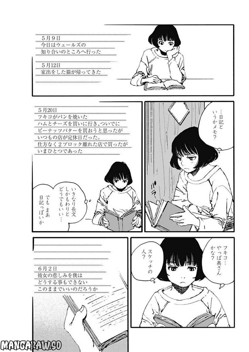 百木田家の古書暮らし 第26話 - Page 9