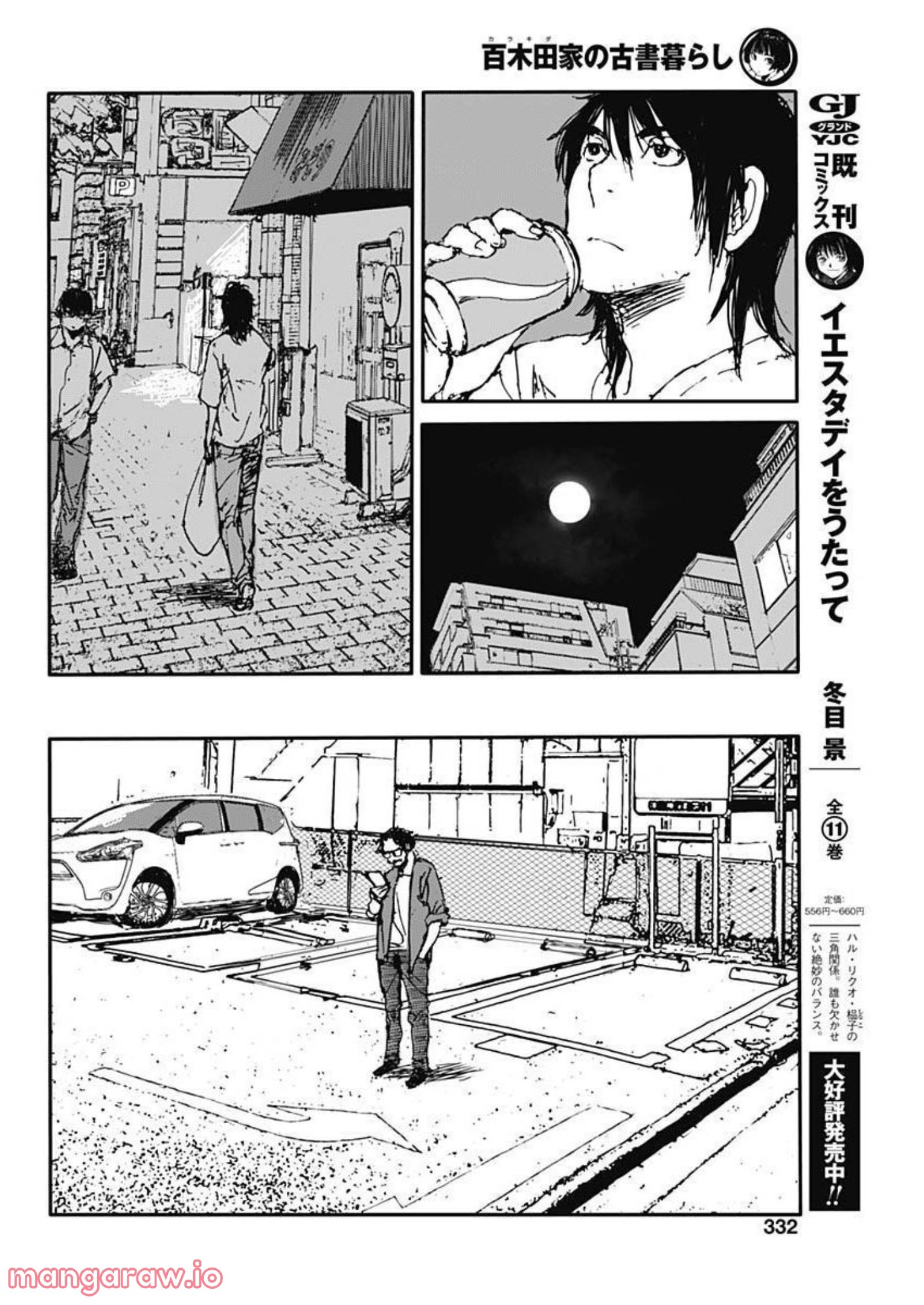 百木田家の古書暮らし 第17話 - Page 12