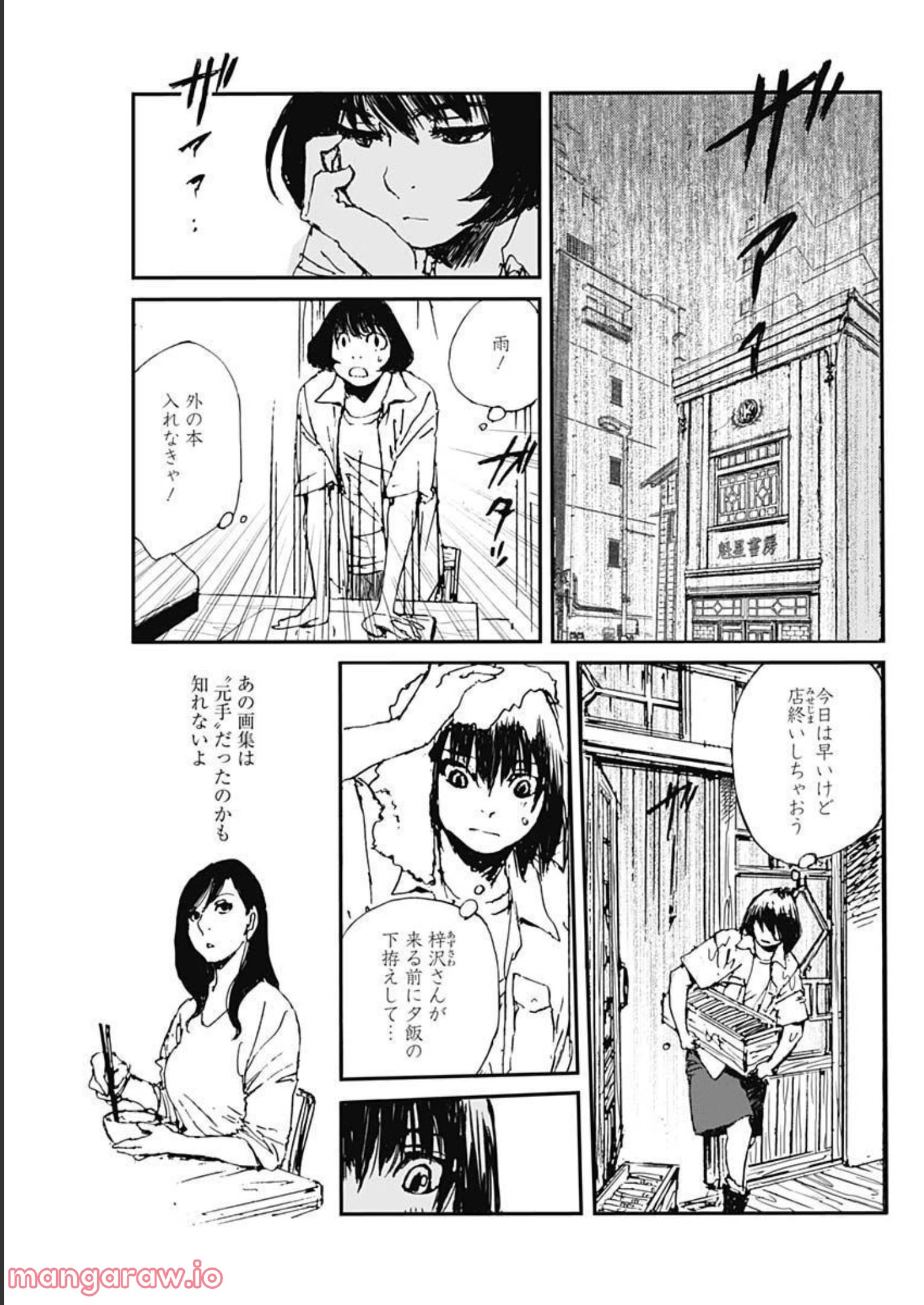 百木田家の古書暮らし 第17話 - Page 17