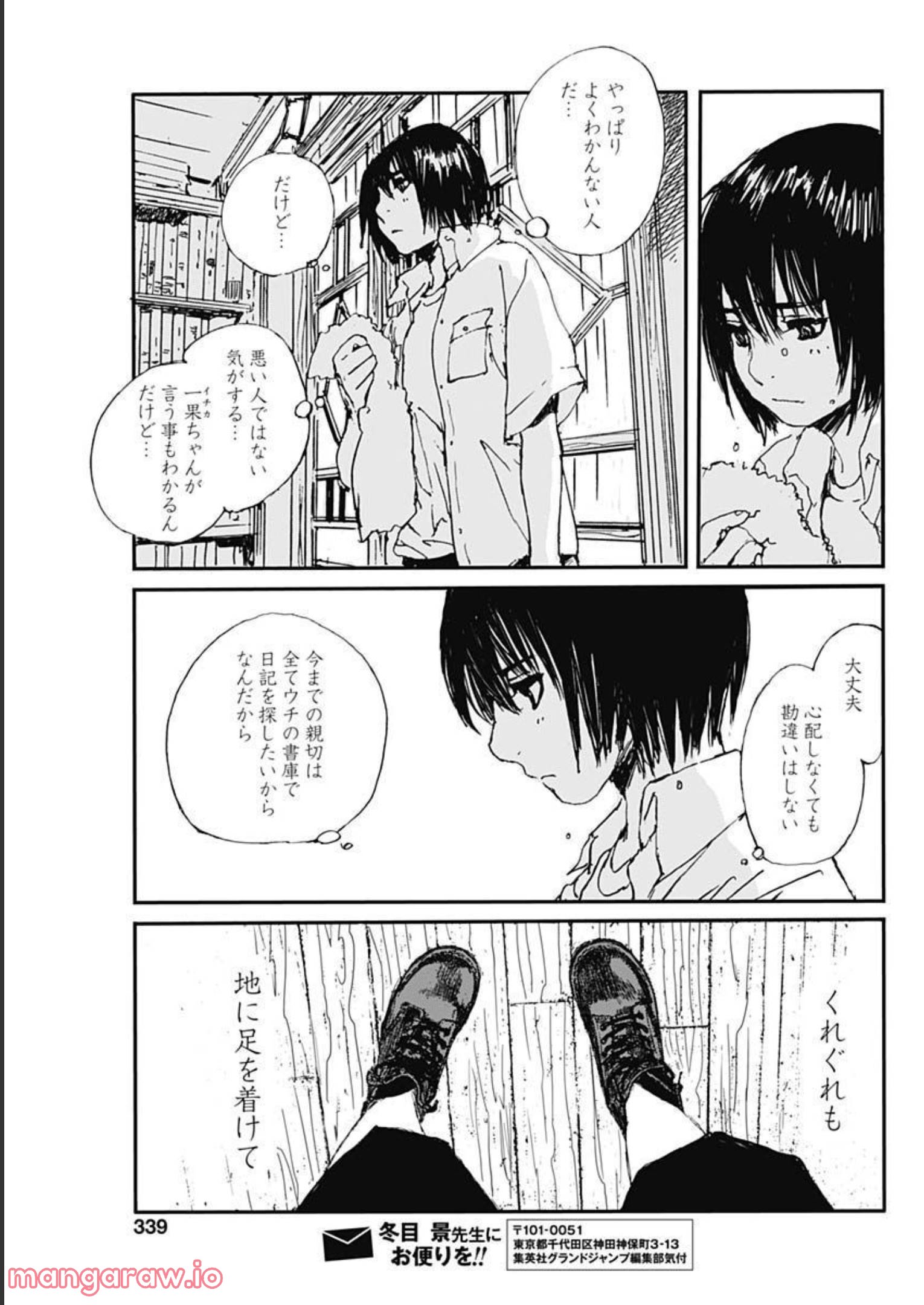 百木田家の古書暮らし 第17話 - Page 19