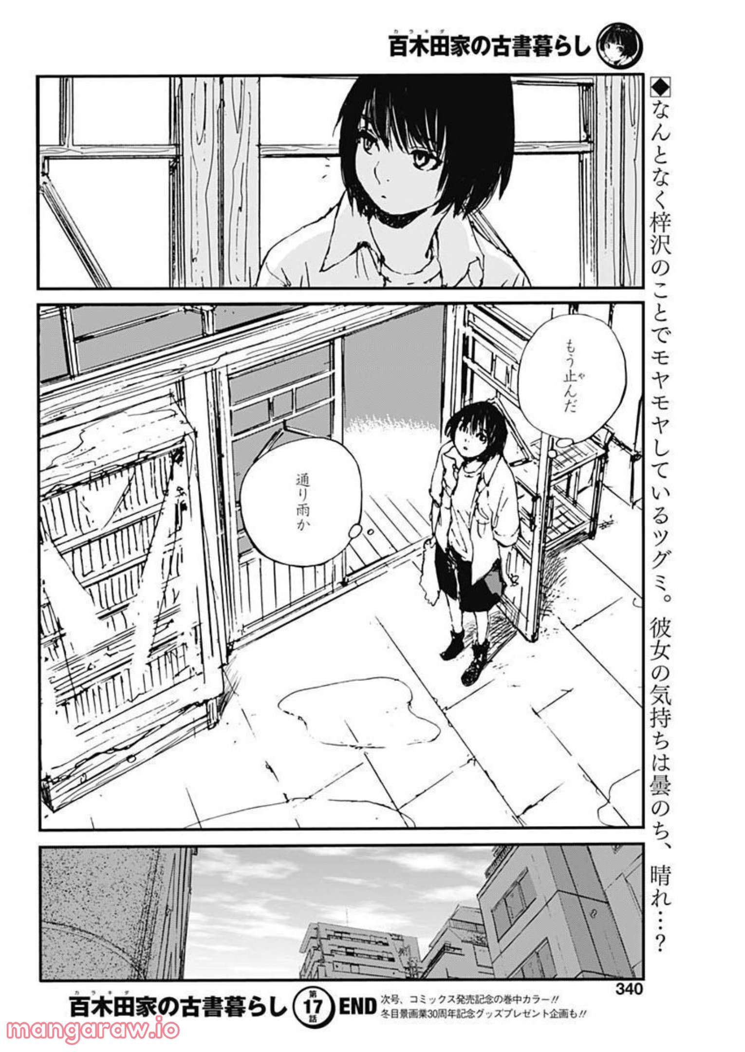 百木田家の古書暮らし 第17話 - Page 20