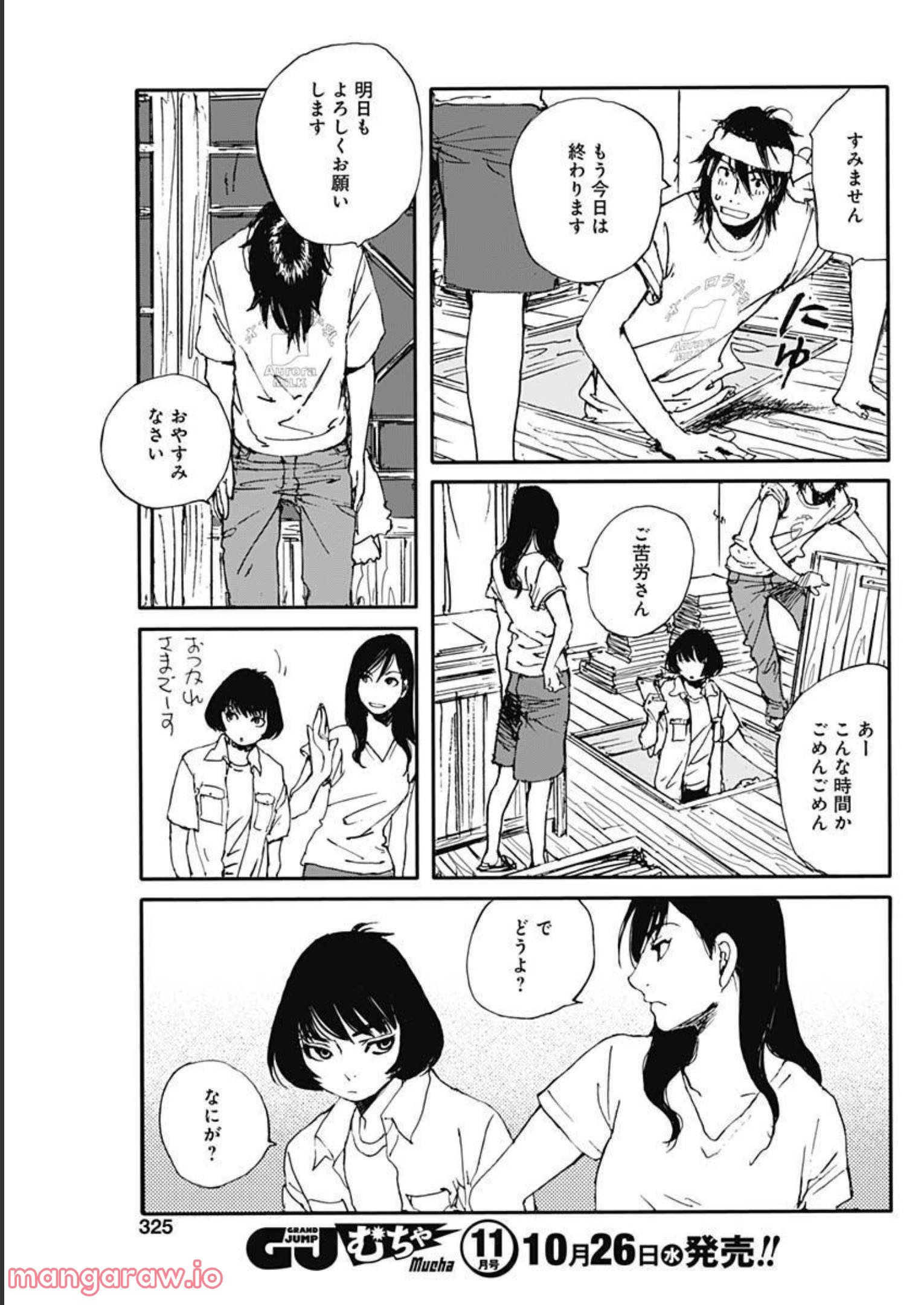 百木田家の古書暮らし 第17話 - Page 5