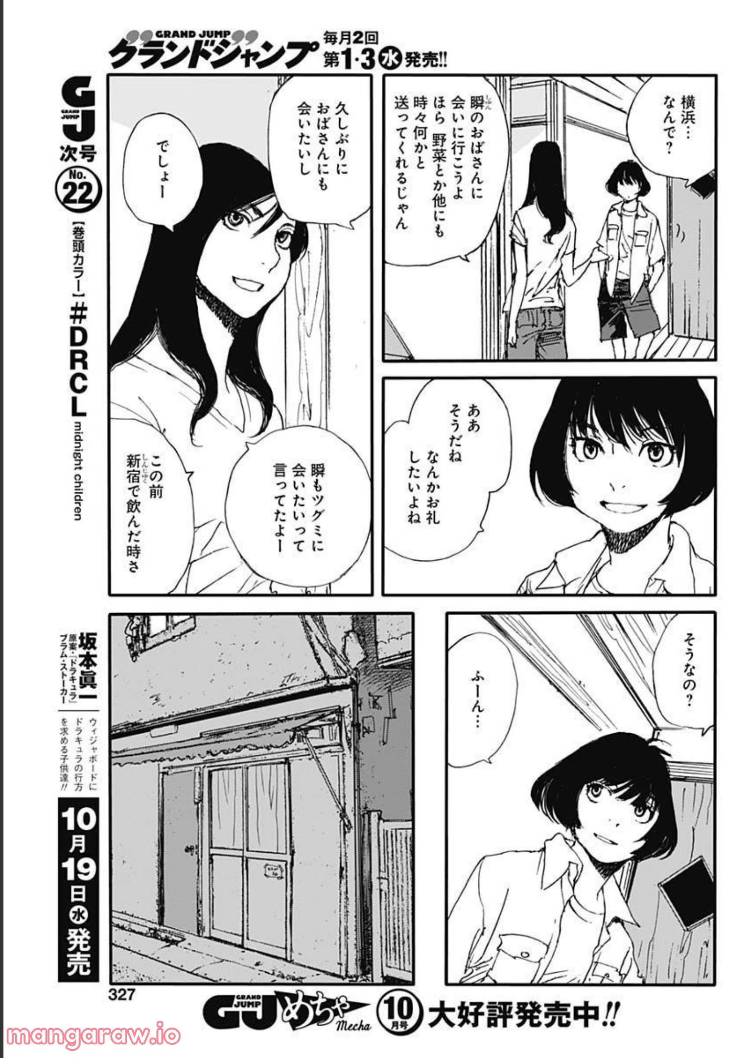 百木田家の古書暮らし 第17話 - Page 7