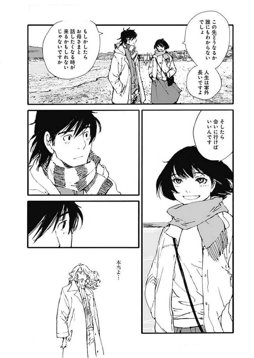 百木田家の古書暮らし 第44話 - Page 19