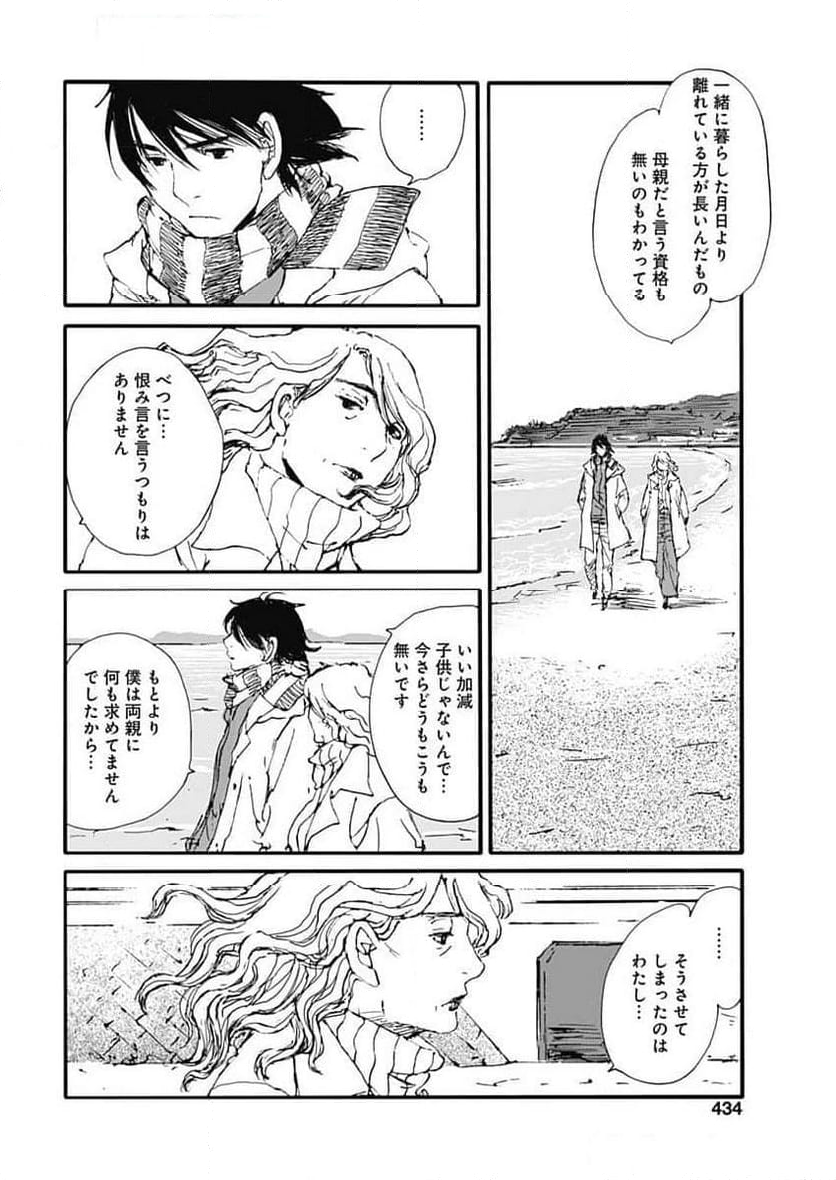 百木田家の古書暮らし 第44話 - Page 4