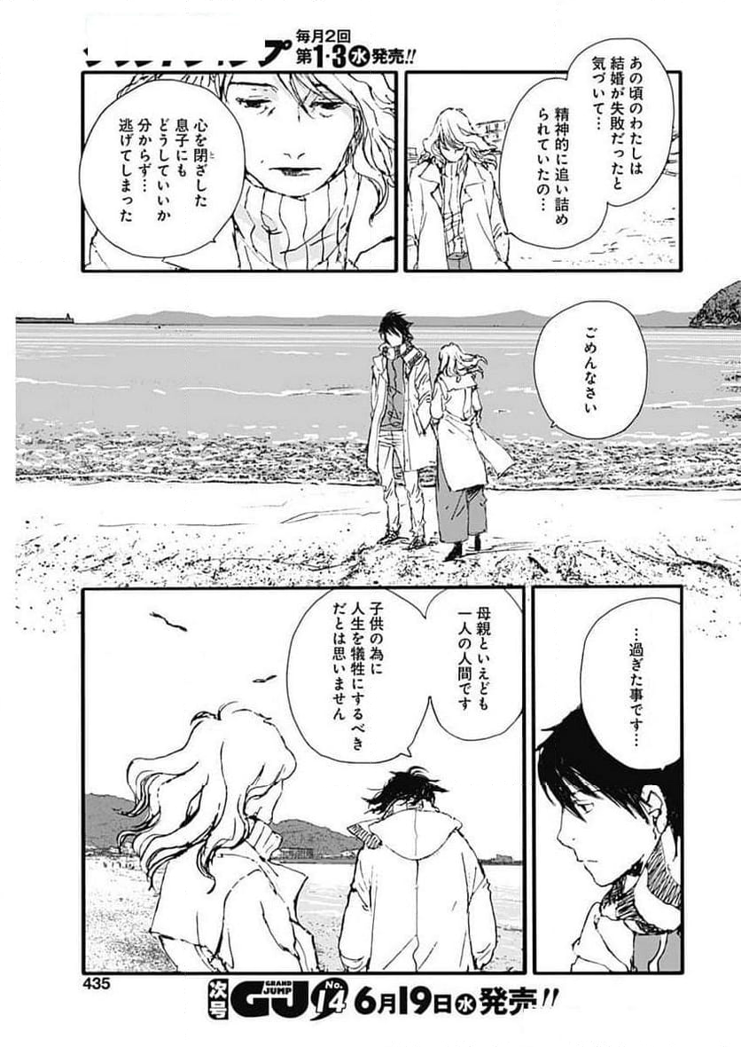 百木田家の古書暮らし 第44話 - Page 5