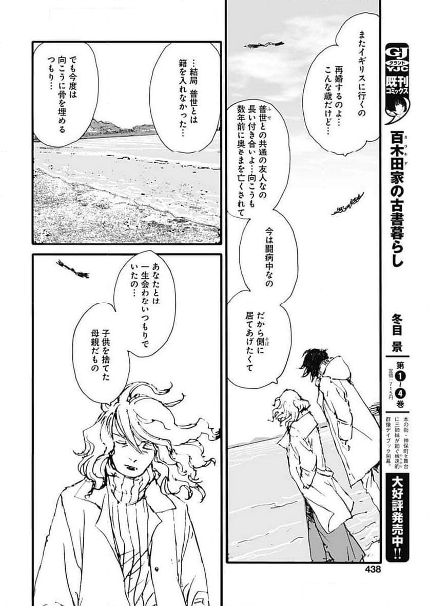 百木田家の古書暮らし 第44話 - Page 8