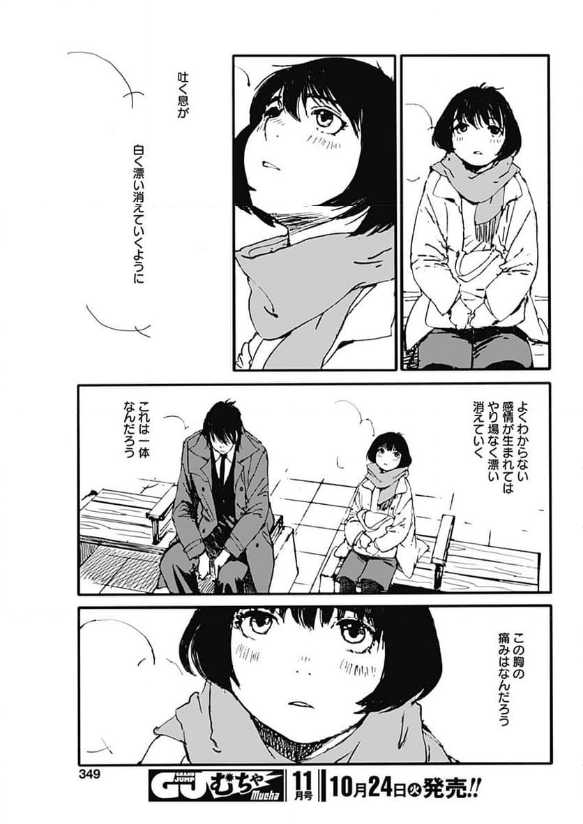 百木田家の古書暮らし 第33話 - Page 11