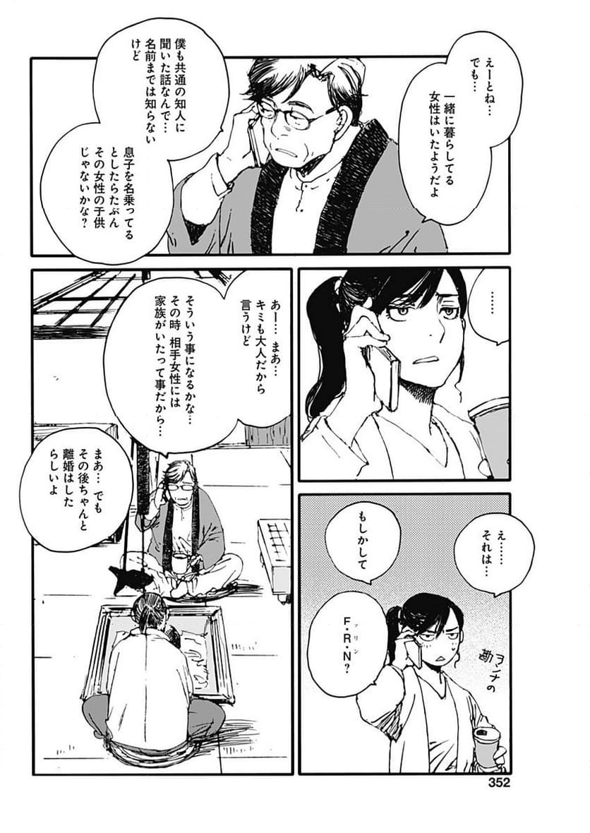 百木田家の古書暮らし 第33話 - Page 14