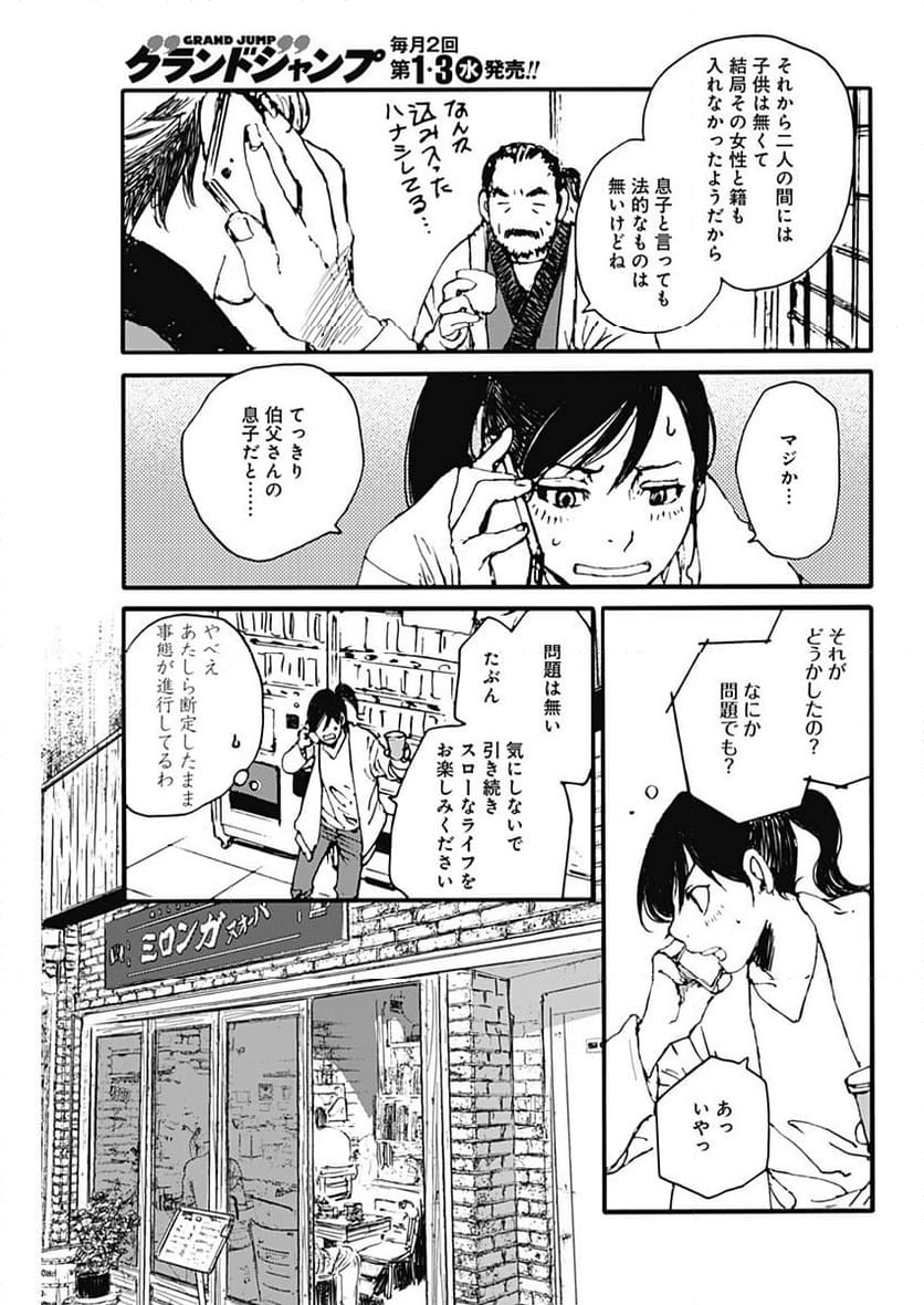 百木田家の古書暮らし 第33話 - Page 15