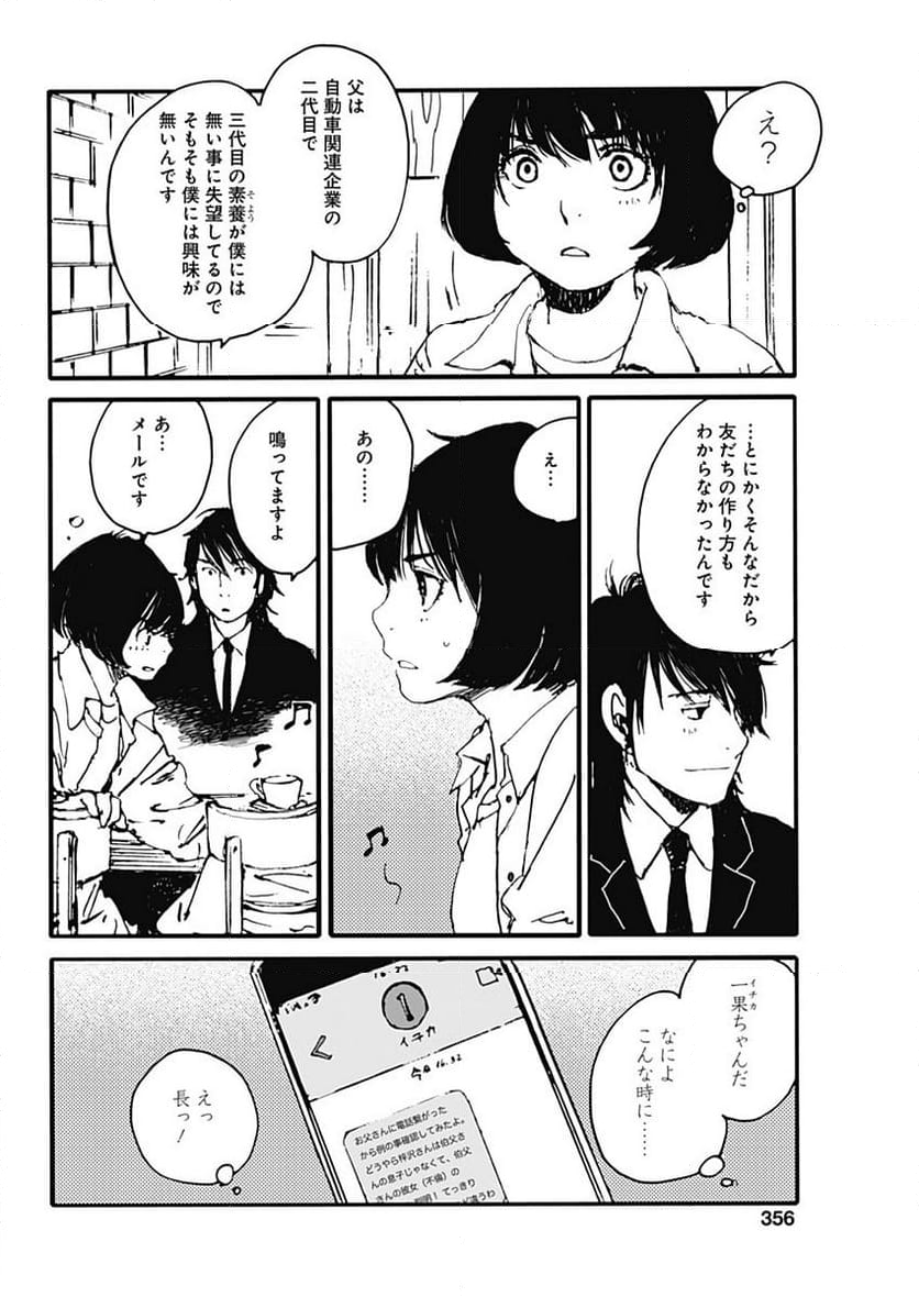 百木田家の古書暮らし 第33話 - Page 18