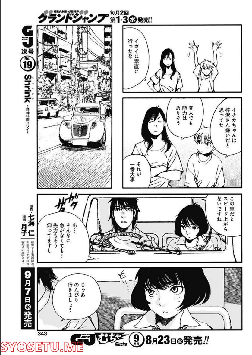 百木田家の古書暮らし 第15話 - Page 11