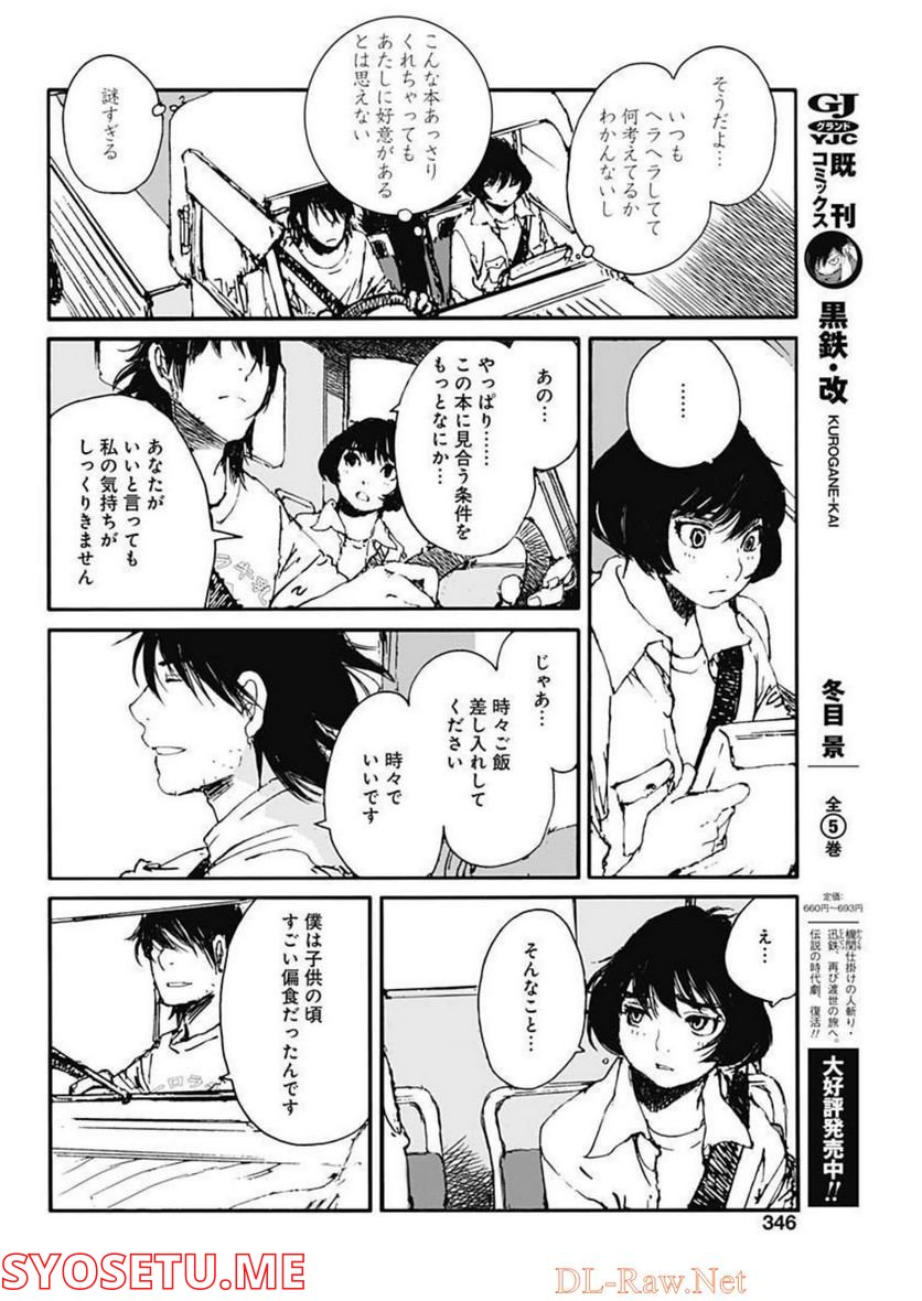 百木田家の古書暮らし 第15話 - Page 14