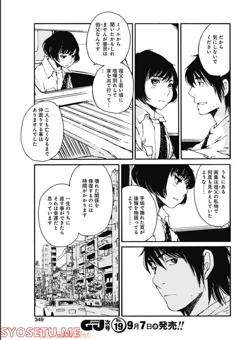 百木田家の古書暮らし 第15話 - Page 17