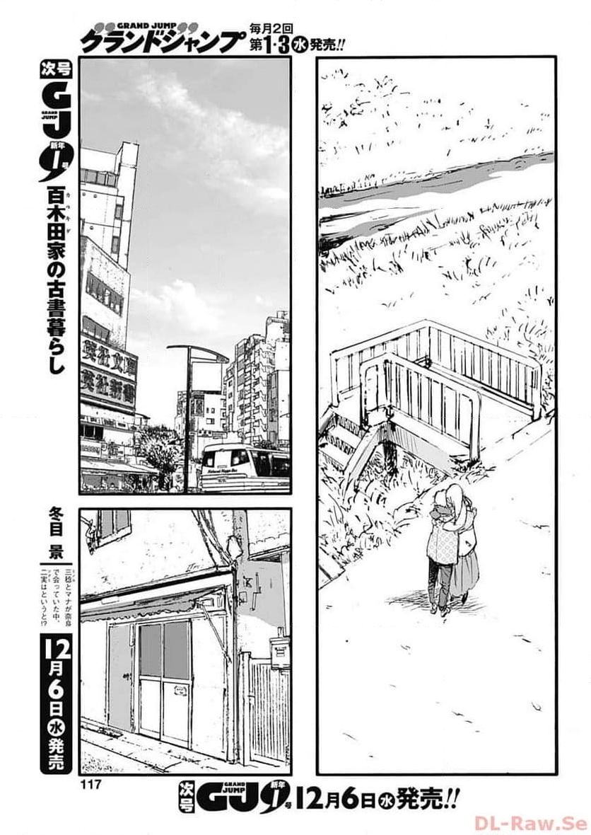 百木田家の古書暮らし 第36話 - Page 14