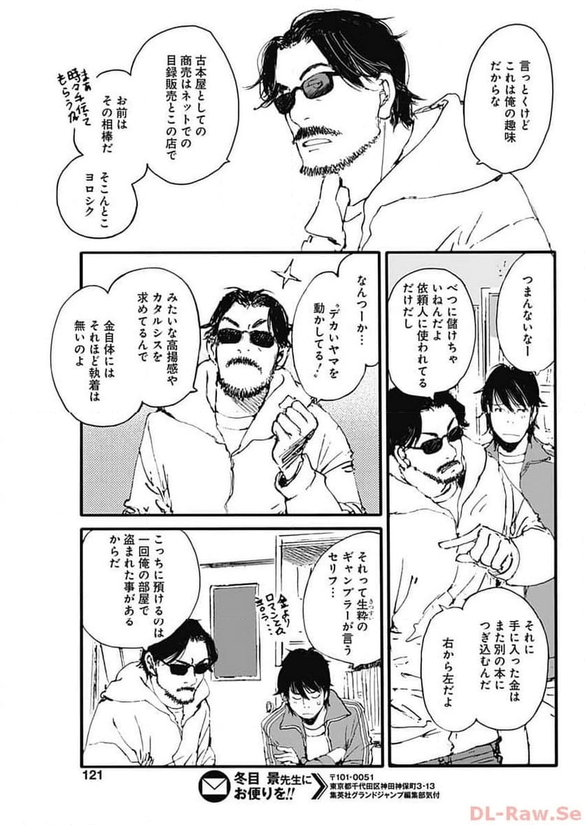 百木田家の古書暮らし 第36話 - Page 18