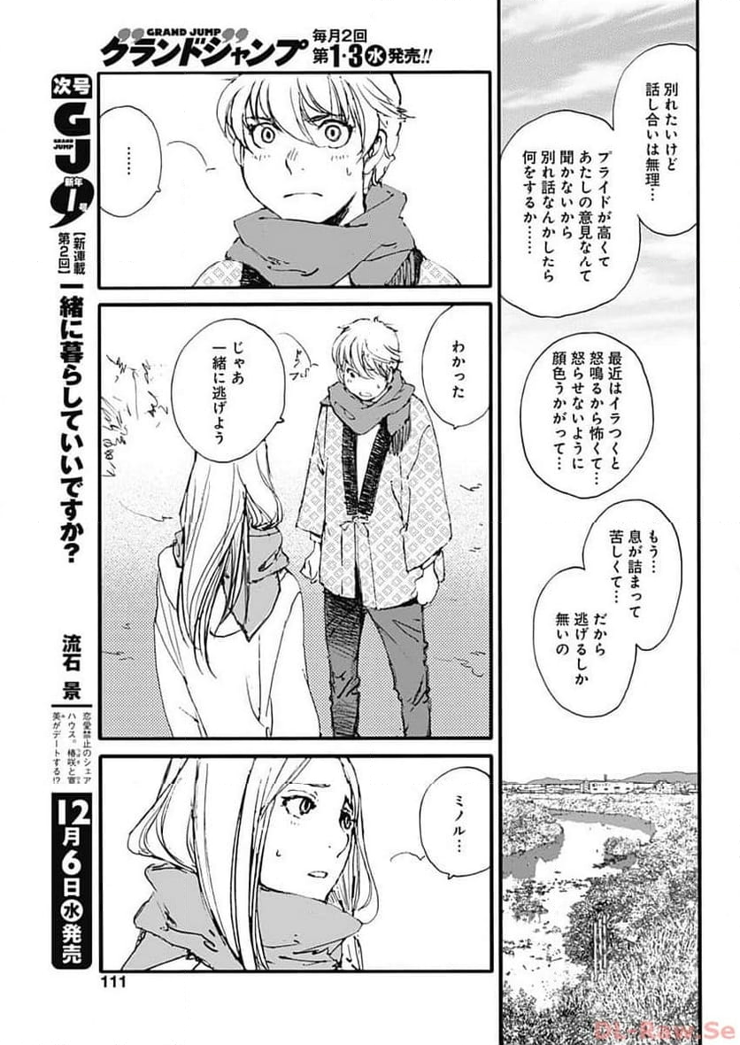 百木田家の古書暮らし 第36話 - Page 8