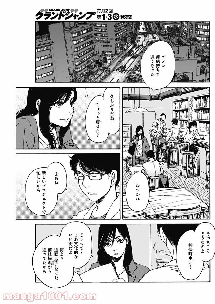 百木田家の古書暮らし 第3話 - Page 21