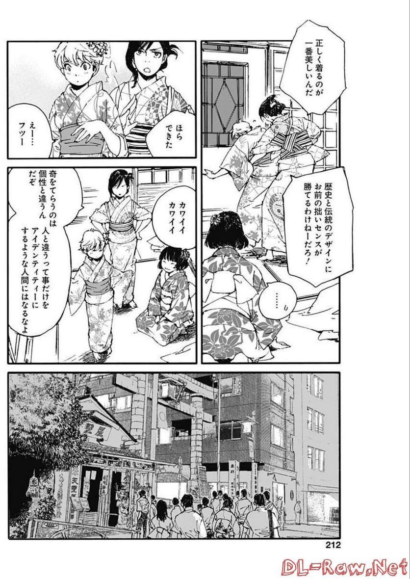 百木田家の古書暮らし - 第18話 - Page 13