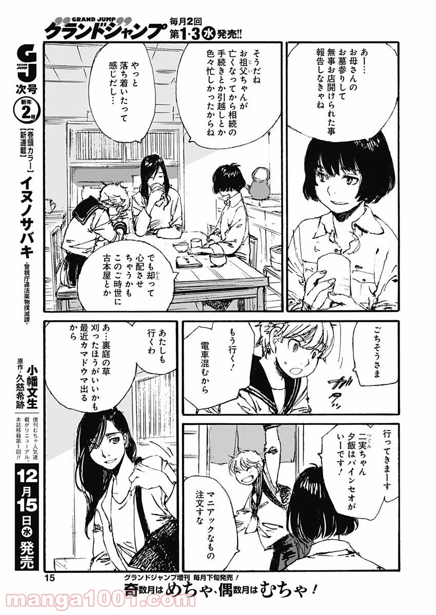 百木田家の古書暮らし 第1話 - Page 13