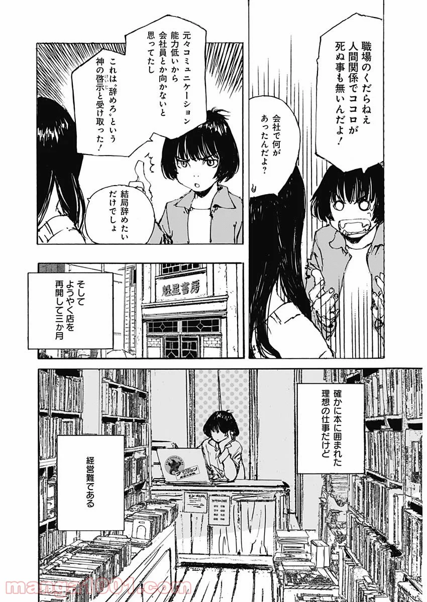 百木田家の古書暮らし 第1話 - Page 18