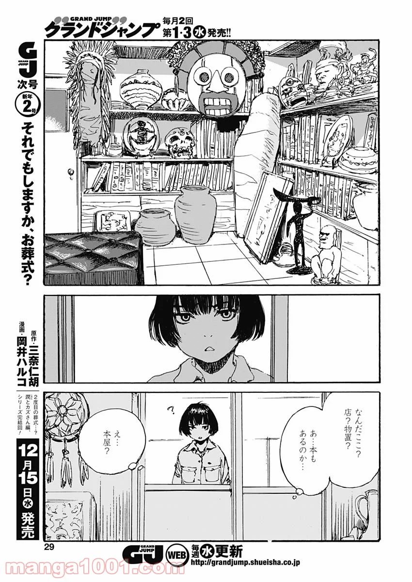 百木田家の古書暮らし 第1話 - Page 27