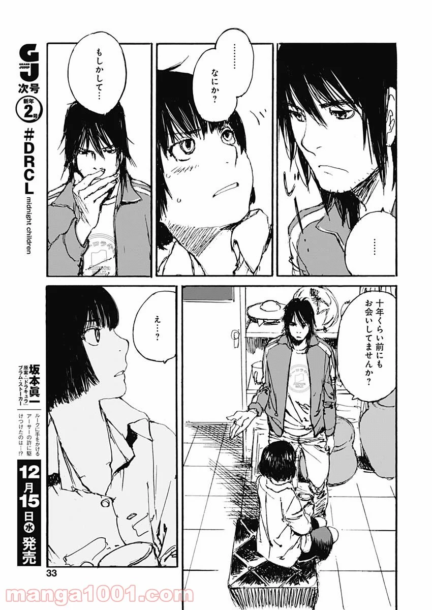 百木田家の古書暮らし 第1話 - Page 31