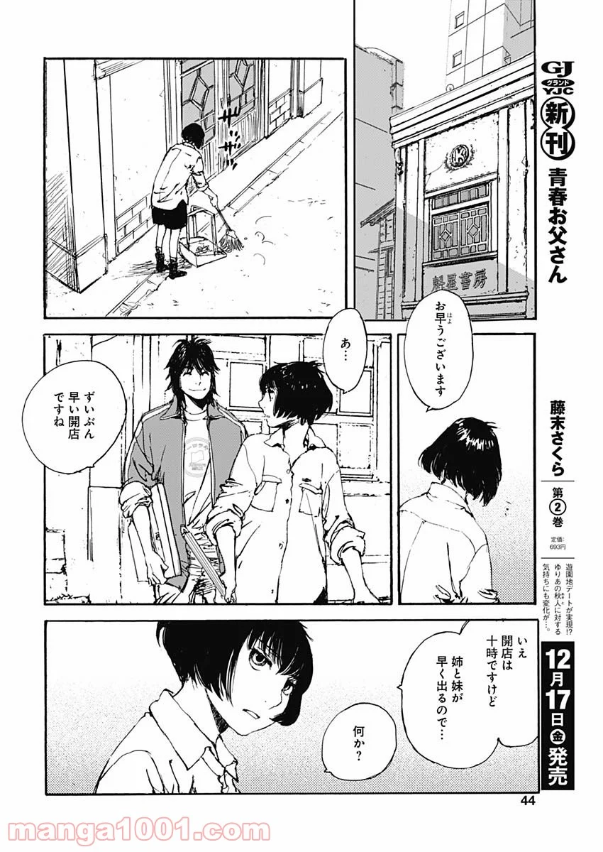 百木田家の古書暮らし 第1話 - Page 42